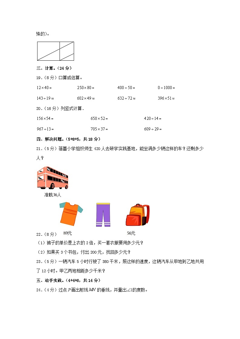 2021-2022学年广东省肇庆市高要区四年级上学期期末数学真题及答案第3页