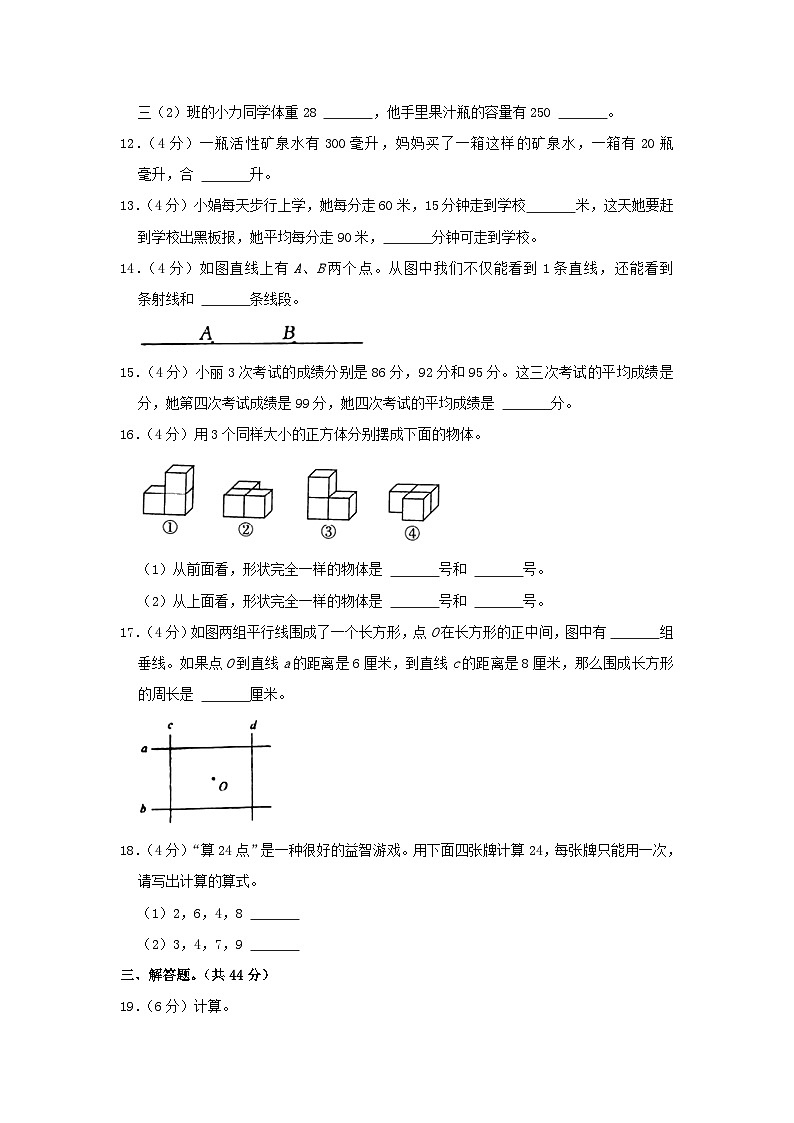 2021-2022学年江苏省南通市如东县四年级上学期期末数学真题及答案第3页