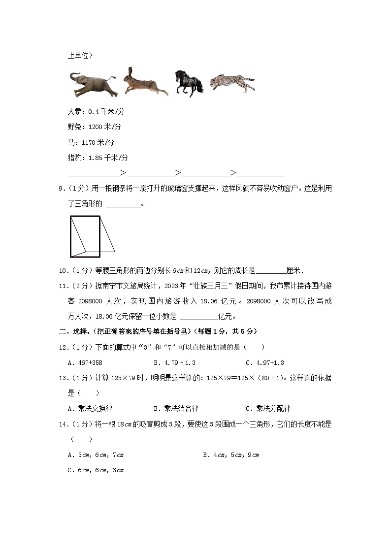 2022-2023学年广西壮族自治区南宁市良庆区四年级下学期期末数学真题及答案第2页