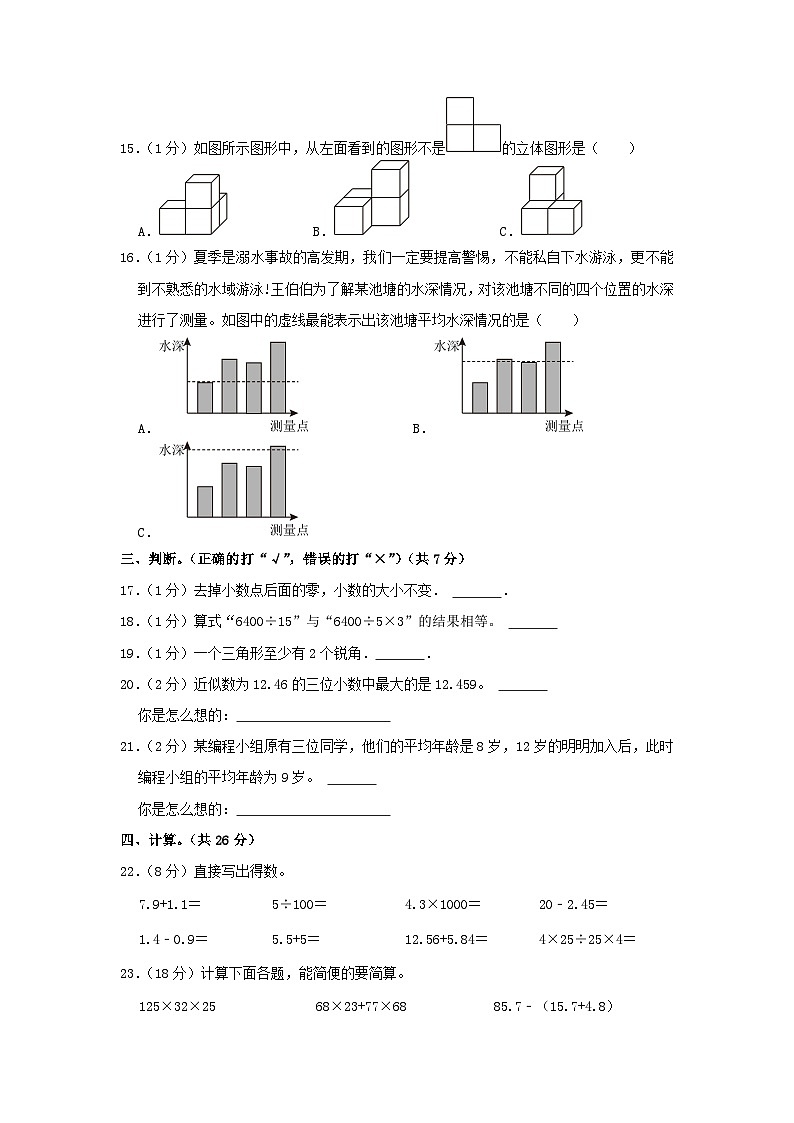 2022-2023学年广西壮族自治区南宁市良庆区四年级下学期期末数学真题及答案第3页