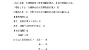 西师大版（2024）六年级上册三 分数除法分数除法教案设计