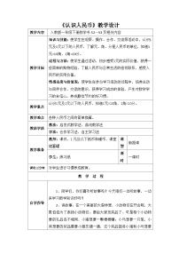 人教版（2024）一年级下册5. 认识人民币认识人民币教案及反思