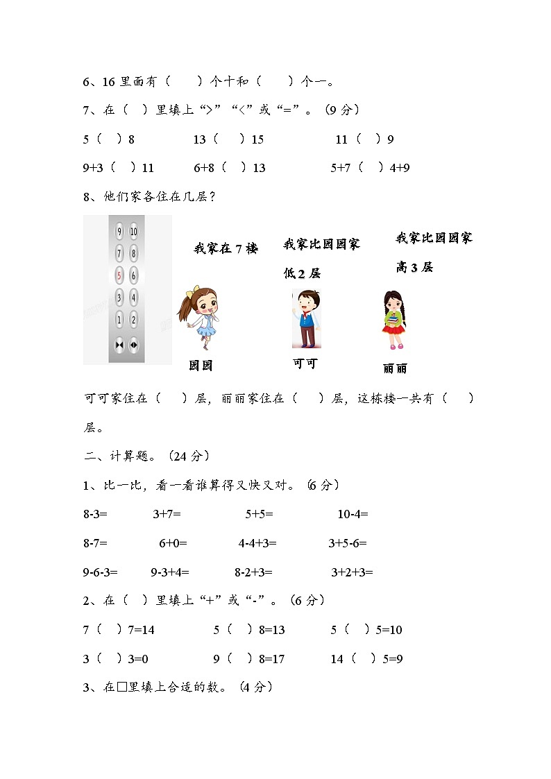 期末过关测试卷(试题)-2024-2025学年一年级上册数学青岛版(2024)02