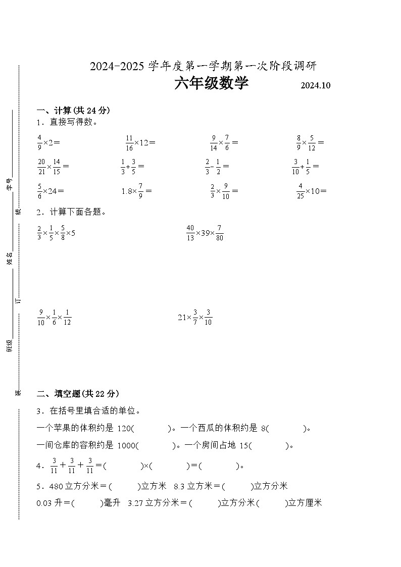 江蘇省南京市2023-2024學年六年級下學期數(shù)學期中調(diào)研試卷一第1頁