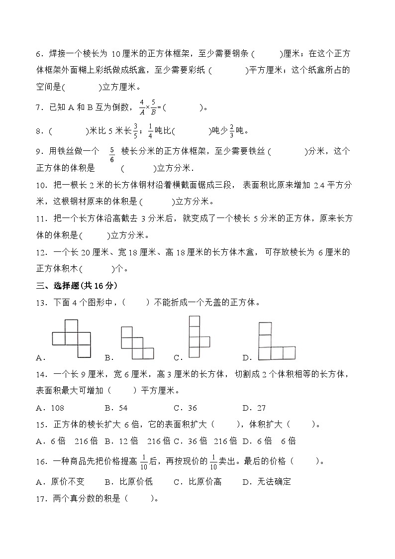 江蘇省南京市2023-2024學年六年級下學期數(shù)學期中調(diào)研試卷一第2頁