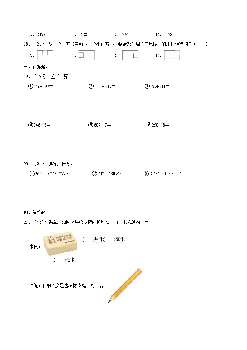 广东省东莞市2023-2024学年三年级上学期期末综合练习数学试卷第3页