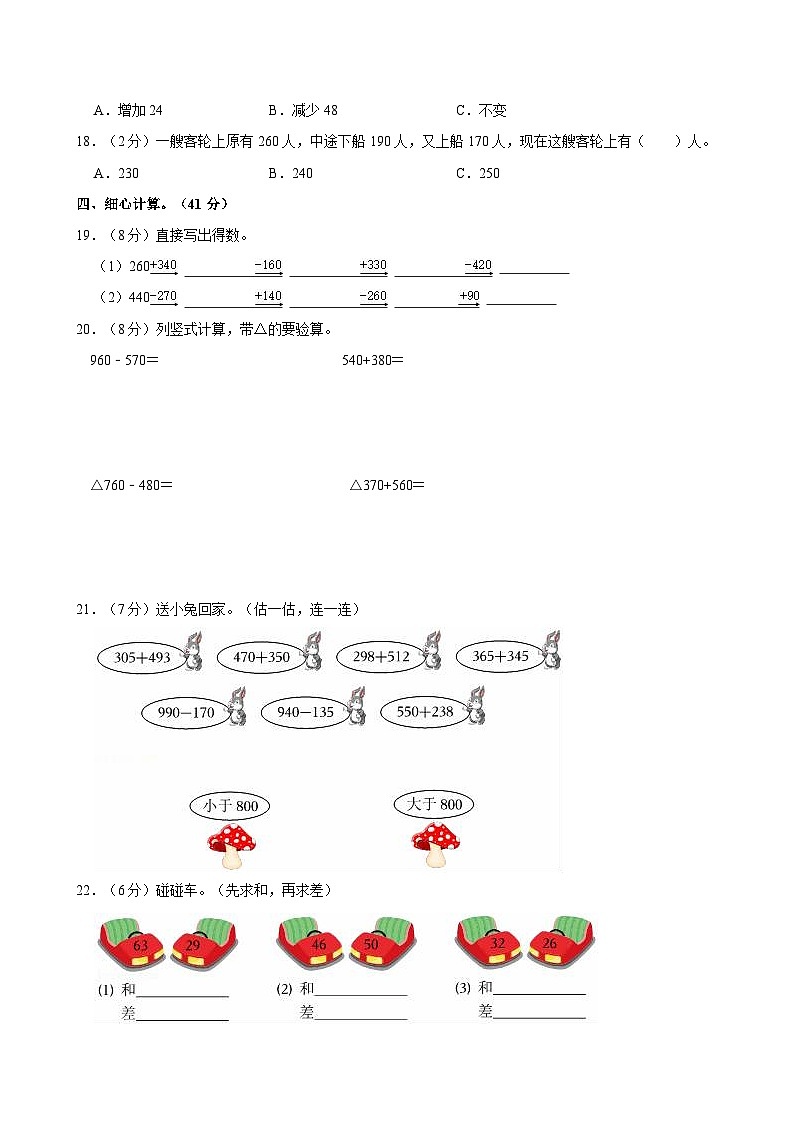2024-2025学年内蒙古通辽市多校二年级(上)第一次月考数学试卷(B卷)第2页