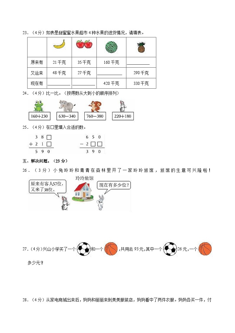 2024-2025学年内蒙古通辽市多校二年级(上)第一次月考数学试卷(B卷)第3页