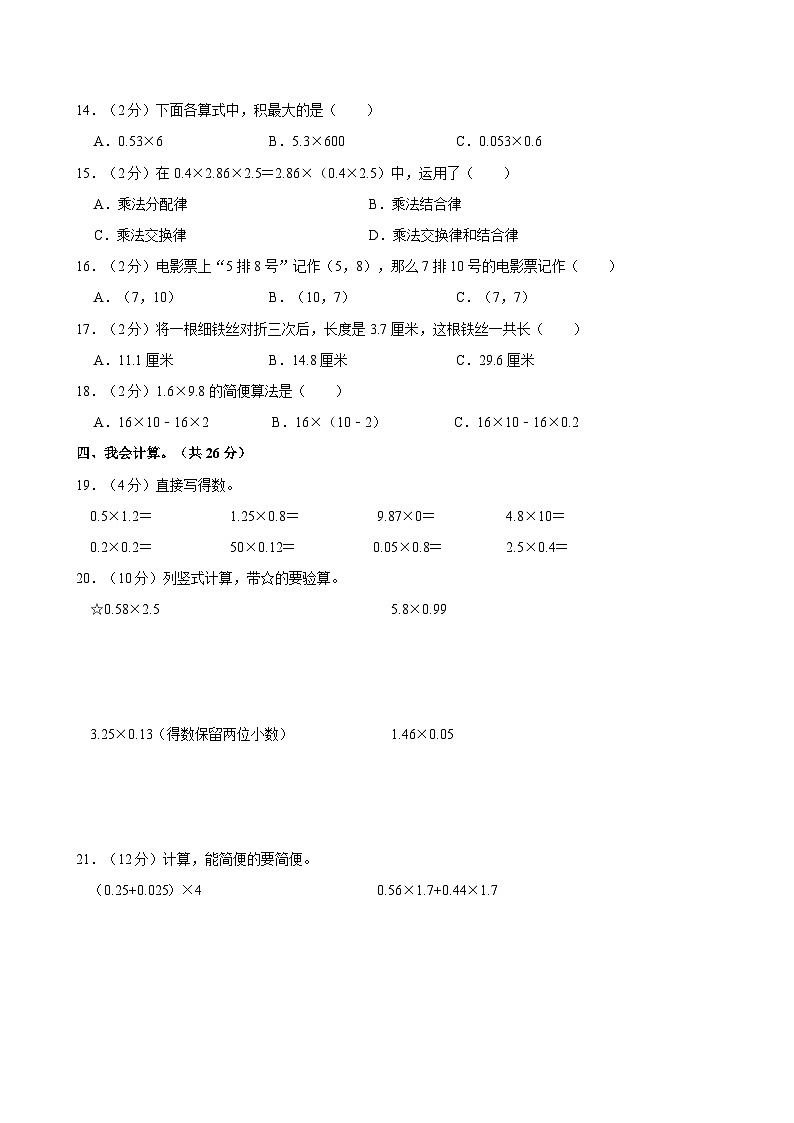 2023-2024学年山东省临沂市临沭县曹庄镇中心小学五年级(上)月考数学试卷(10月份)第2页