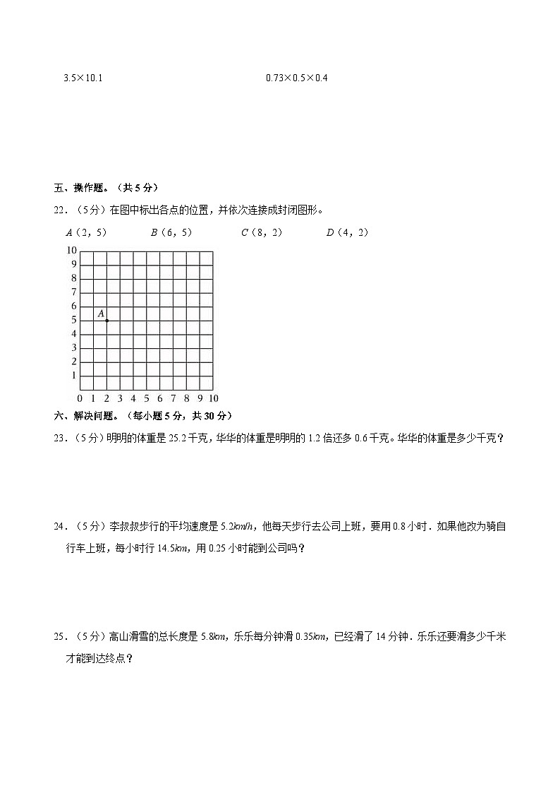 2023-2024学年山东省临沂市临沭县曹庄镇中心小学五年级(上)月考数学试卷(10月份)第3页