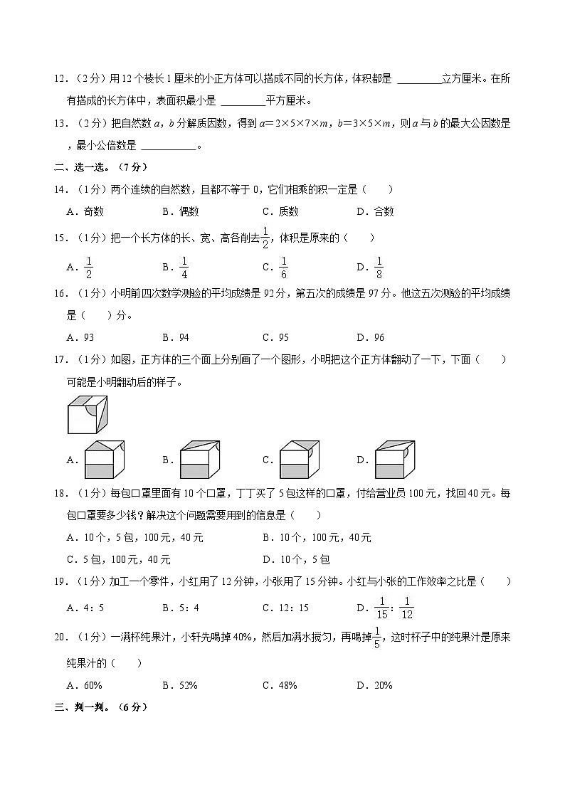 2022年浙江省绍兴市诸暨市荣怀小学小升初数学试卷02