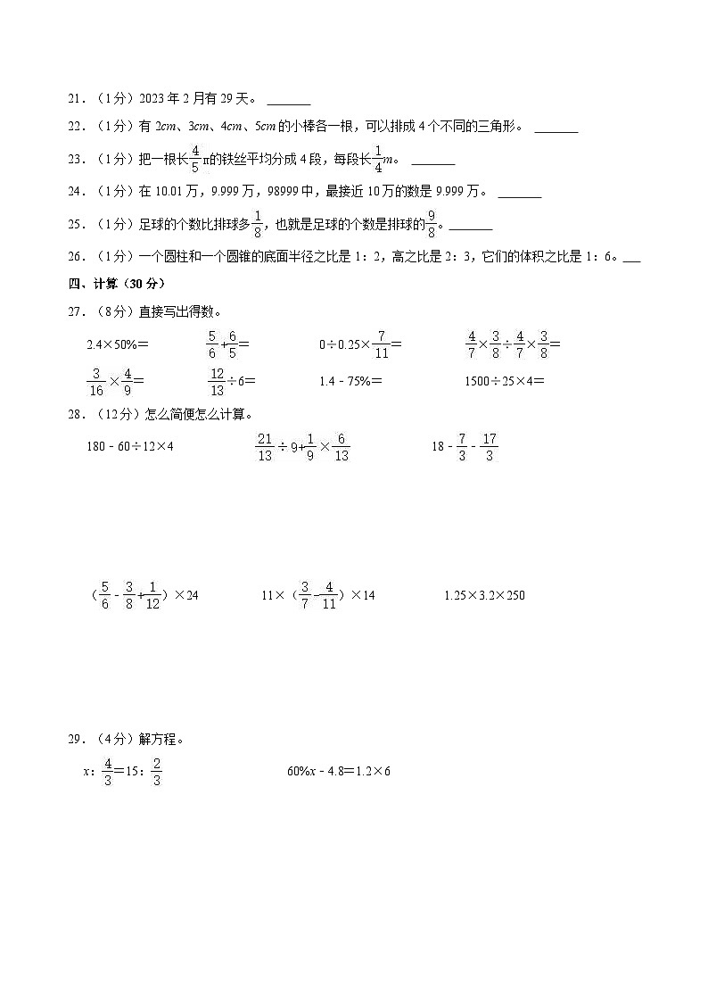 2022年浙江省绍兴市诸暨市荣怀小学小升初数学试卷03