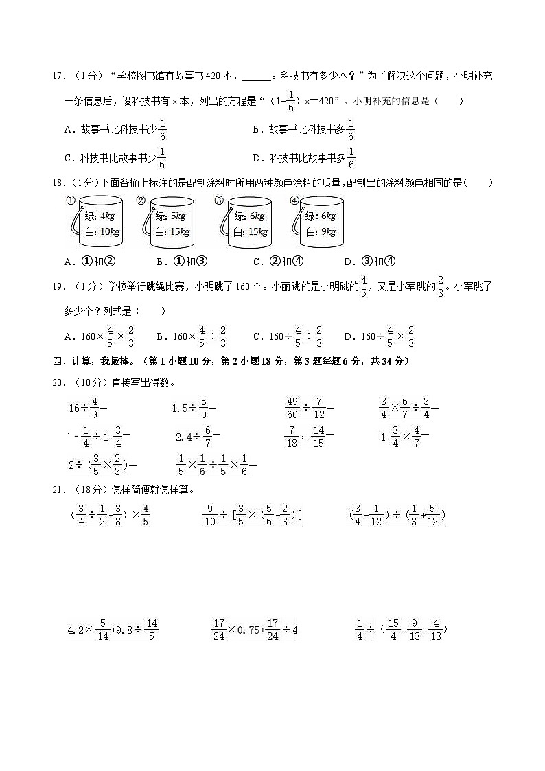 2023-2024学年广东省广州市番禺区六年级(上)第二次段考数学试卷02