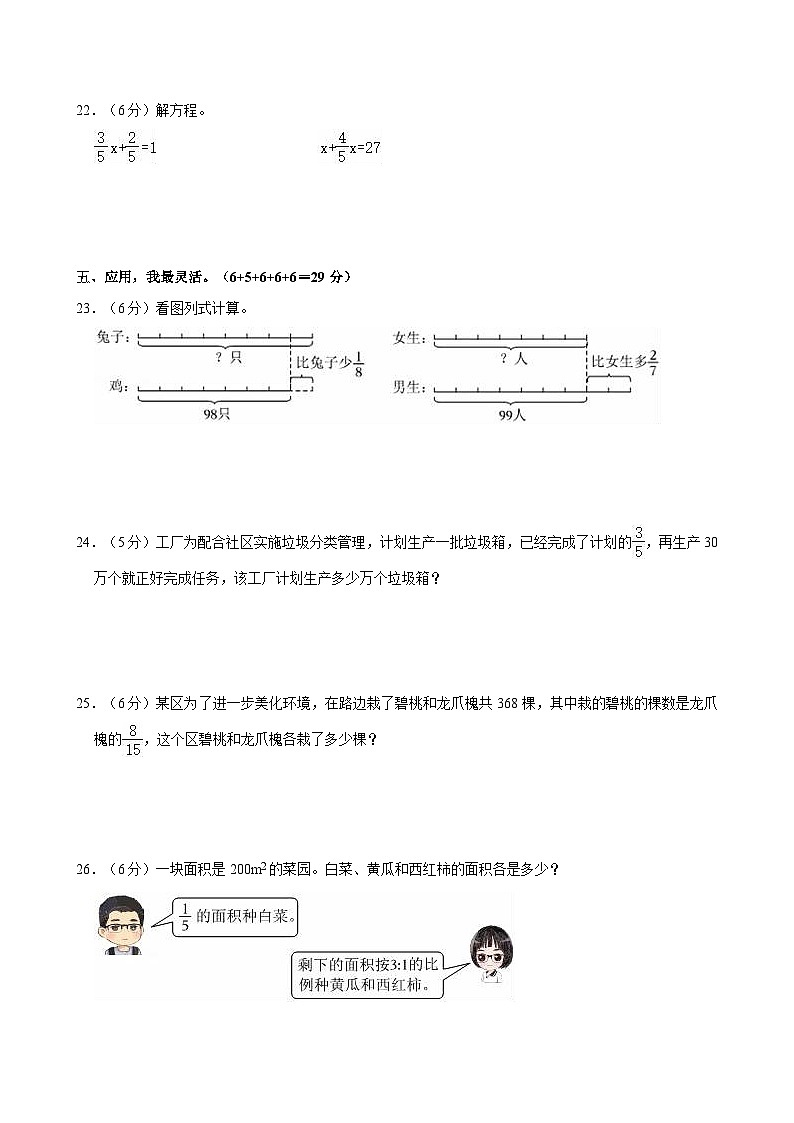 2023-2024学年广东省广州市番禺区六年级(上)第二次段考数学试卷03