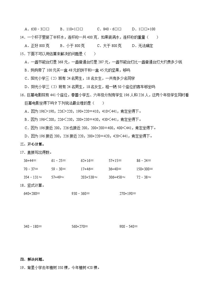 2024-2025学年福建省福州市仓山区三年级(上)第二次月考数学试卷第2页