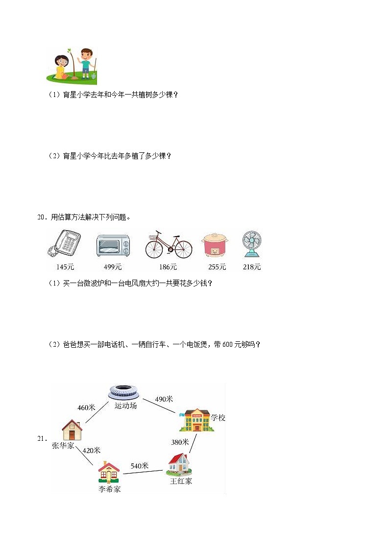 2024-2025学年福建省福州市仓山区三年级(上)第二次月考数学试卷第3页