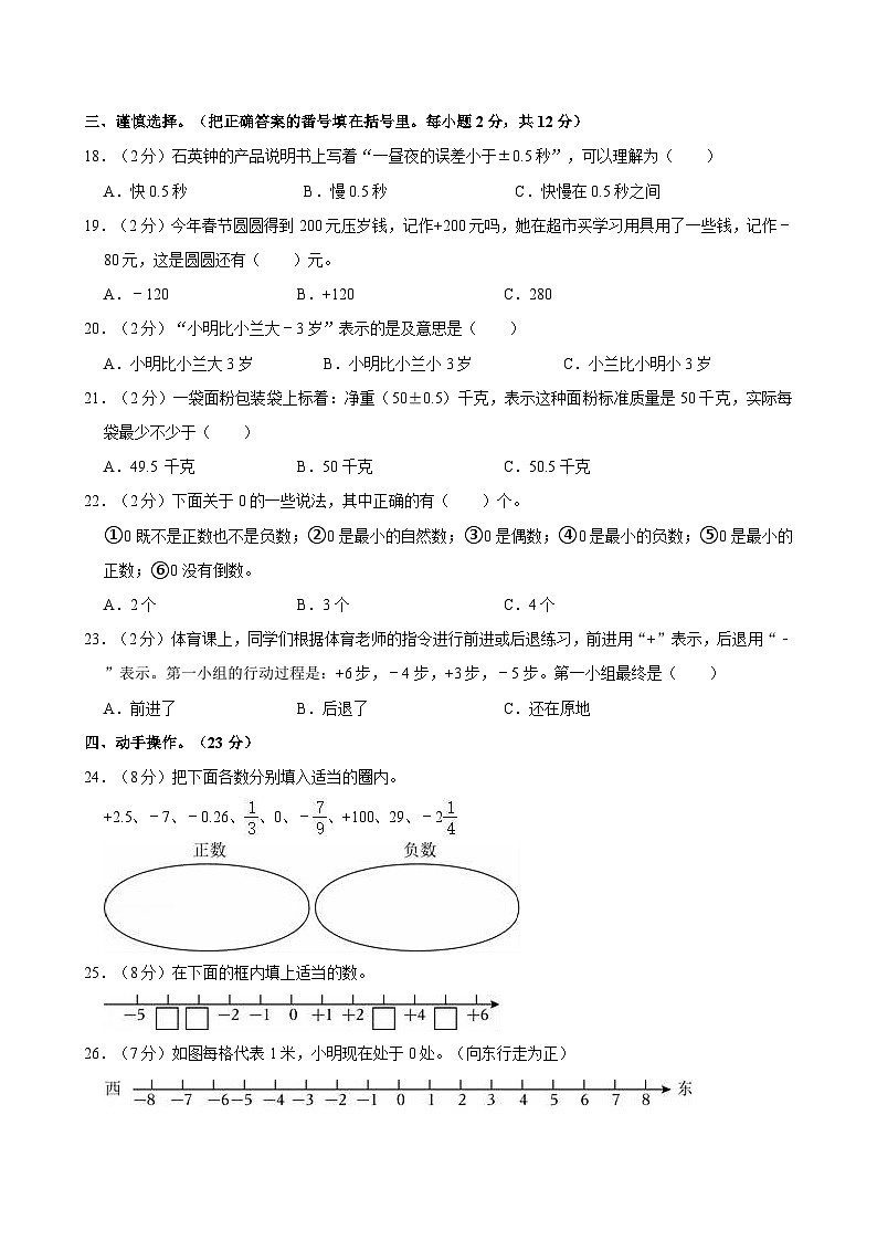 2023-2024学年四川省巴中市巴州一小六年级(上)月考数学试卷(12月份)第2页