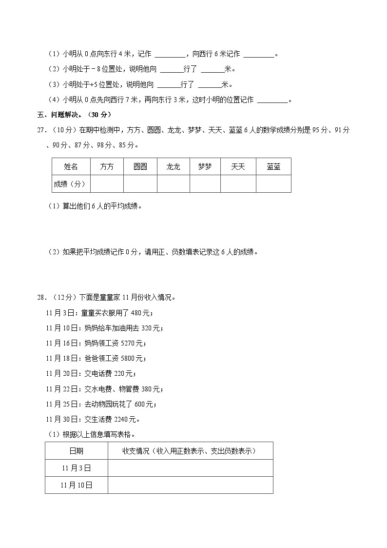 2023-2024学年四川省巴中市巴州一小六年级(上)月考数学试卷(12月份)第3页