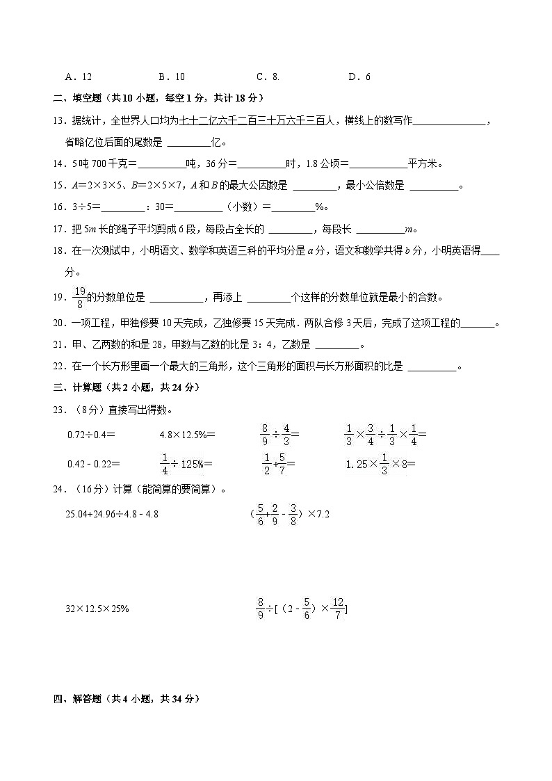 2023年河南省郑州市二七区京广实验中学小升初数学试卷第2页