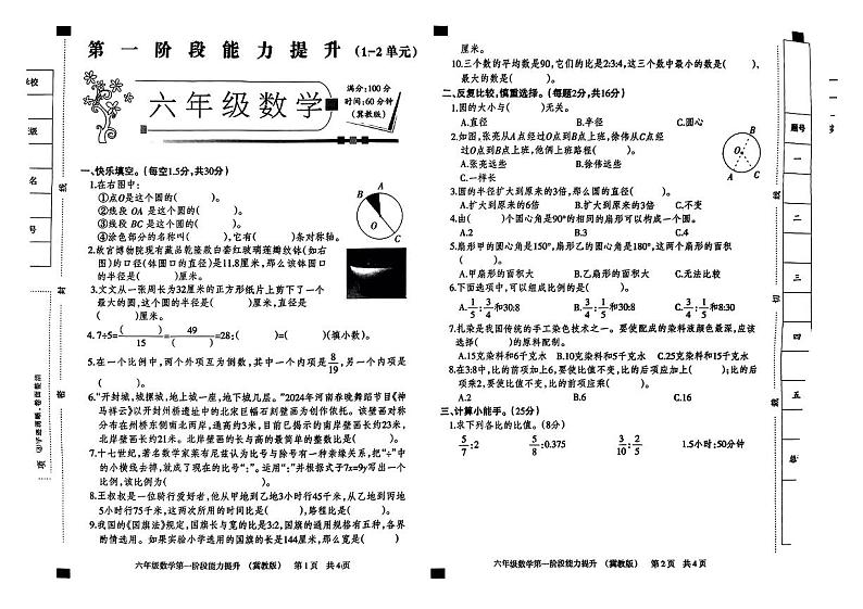 河北省石家庄市正定县多校2024-2025学年六年级上学期第一次月考数学试题01