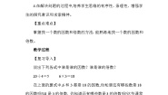 人教版（2024）五年级下册因数和倍数教学设计