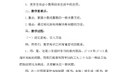 小学数学人教版（2024）五年级上册小数乘整数教学设计