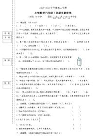 期末试卷(试题)-2023-2024学年六年级下册数学北师大版