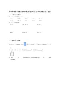 [数学]2024～2025学年福建省泉州市部分学校三年级(上)月考试卷(9月份)(有答案)