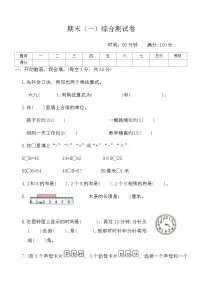 人教版二年级数学上册-期末（一）综合测试卷（含答案）