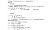 小学数学西师大版（2024）六年级上册六 分数混合运算分数混合运算免费教案