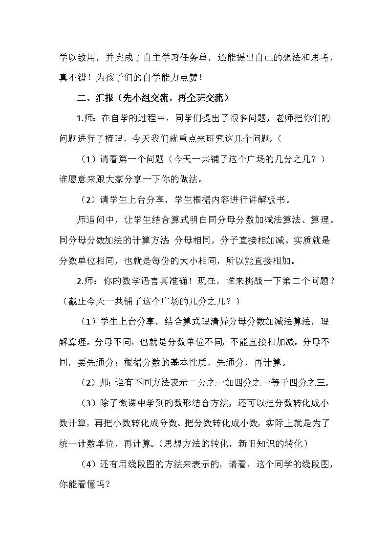 小学数学西师版教材五年级下册《分数加减法》教学设计第2页