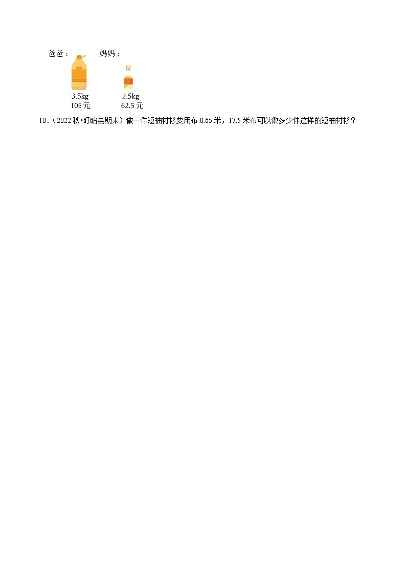 3.2一个数除以小数(拔尖作业)2024-2025学年五年级上册数学人教版(含解析)第2页