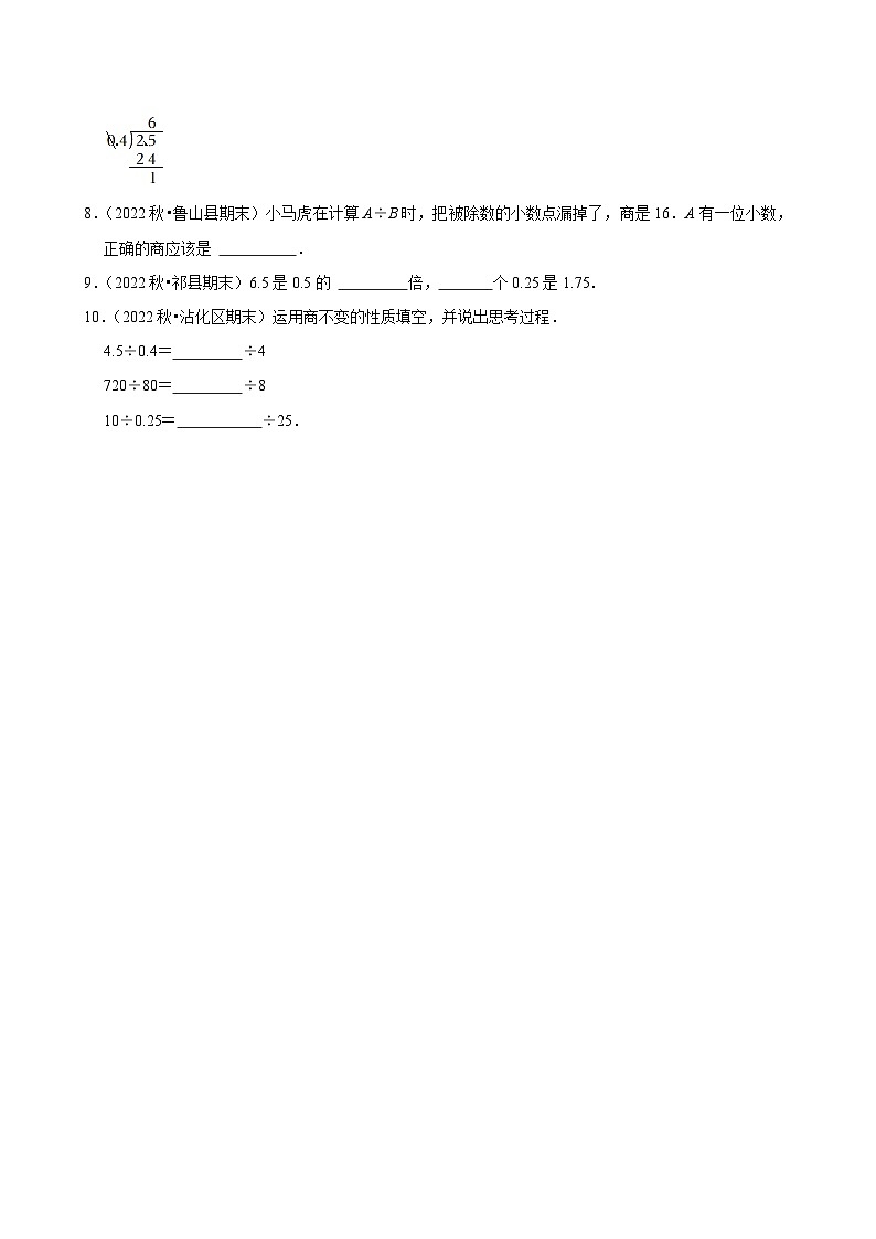 3.2一个数除以小数(进阶作业)2024-2025学年五年级上册数学人教版(含解析)第2页
