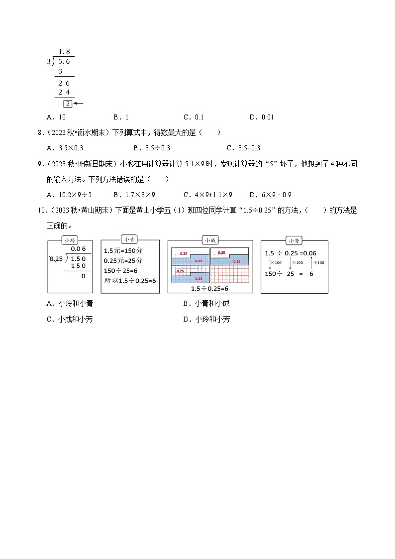 3.5用计算器探索规律(基础作业)2024-2025学年五年级上册数学人教版(含解析)第2页