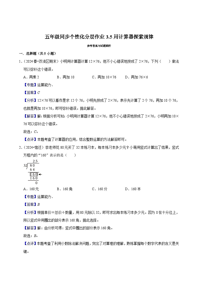 3.5用计算器探索规律(进阶作业)2024-2025学年五年级上册数学人教版(含解析)第3页