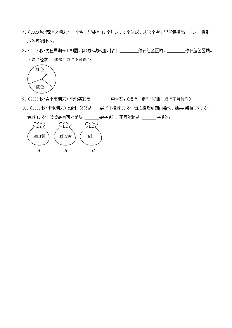 4.1可能性(进阶作业)2024-2025学年五年级上册数学人教版(含解析)第2页