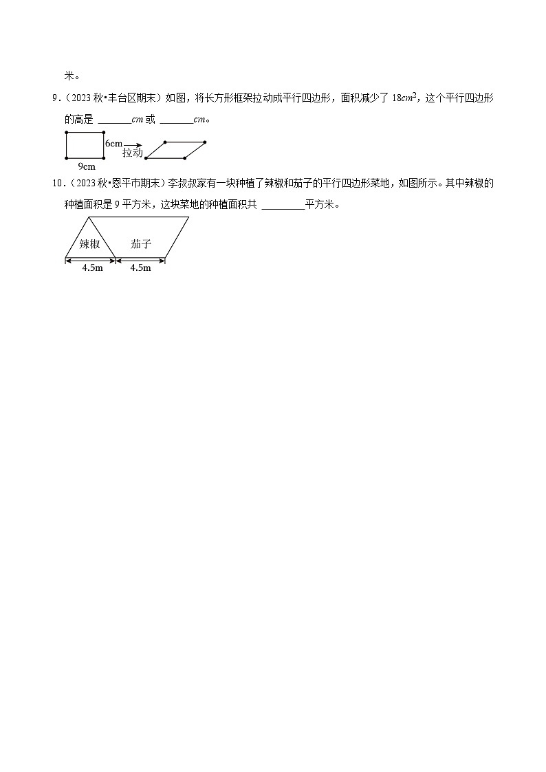 6.1平行四边形的面积(进阶作业)2024-2025学年五年级上册数学人教版(含解析)02