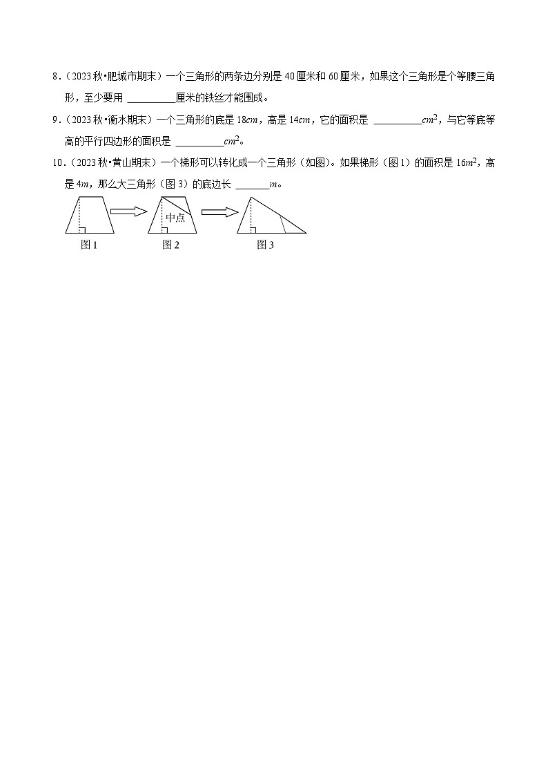 6.2三角形的面积(进阶作业)2024-2025学年五年级上册数学人教版(含解析)第2页