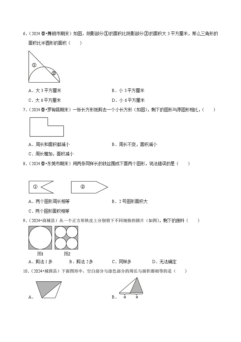 6.4组合图形的面积(基础作业)2024-2025学年五年级上册数学人教版(含解析)第2页