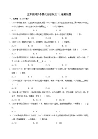 小学数学人教版（2024）五年级上册7 数学广角——植树问题课后复习题