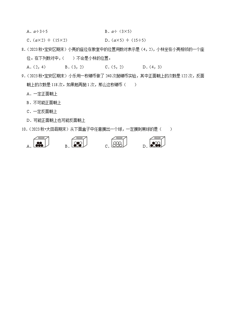 8.1总复习(基础作业)2024-2025学年五年级上册数学人教版(含解析)02