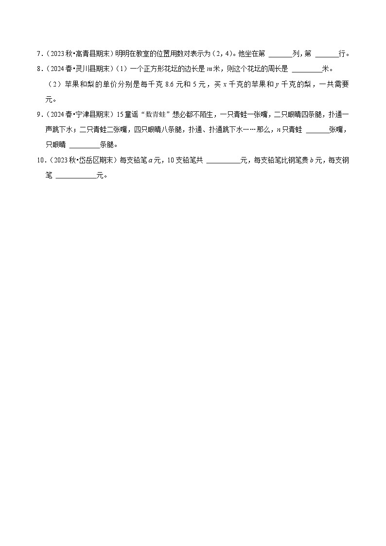 8.1总复习(进阶作业)2024-2025学年五年级上册数学人教版(含解析)02