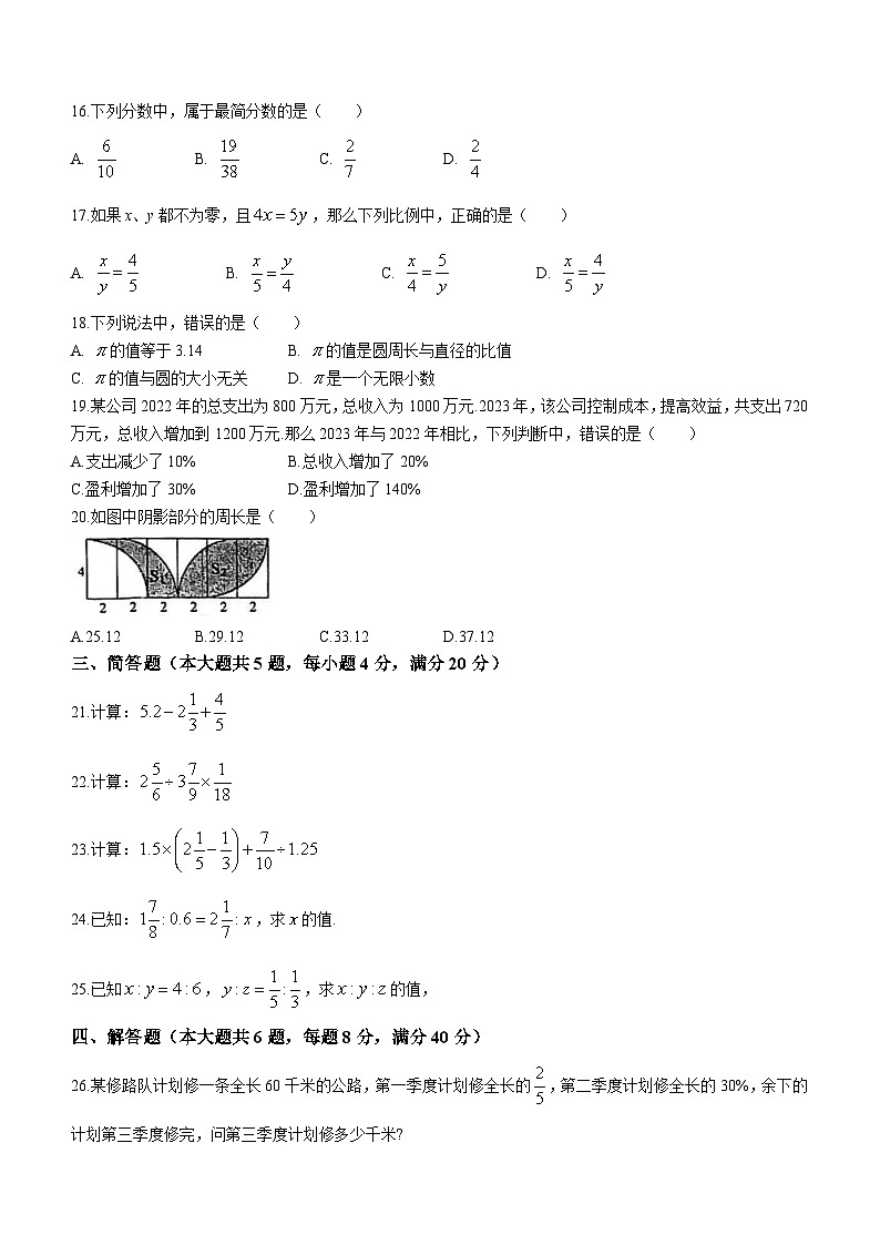 上海市杨浦区六校联考2023-2024学年六年级上学期期末数学试题(五四制)(无答案)第2页