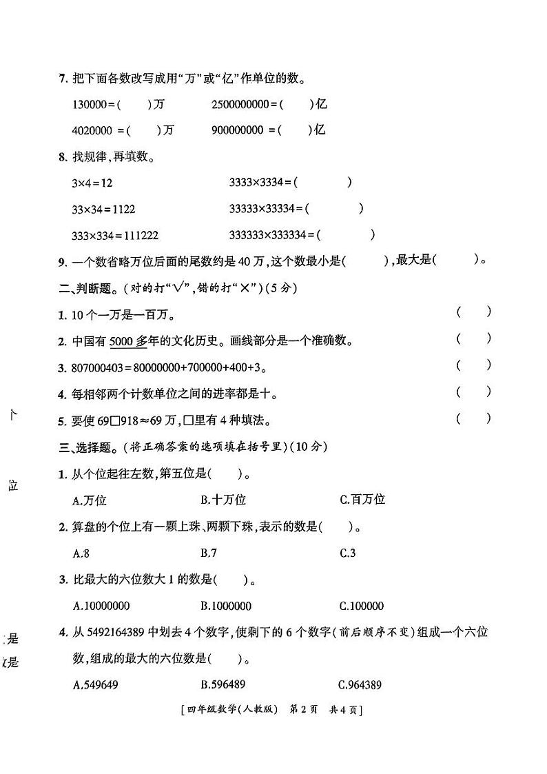 陕西省渭南市临渭区2024-2025学年四年级上学期第一次月考数学试题02