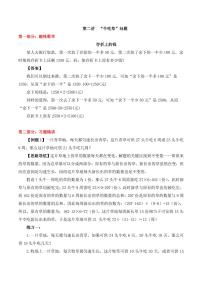 六年级上册10月数学思维训练讲义-第二讲 牛吃草问题 （含答案）