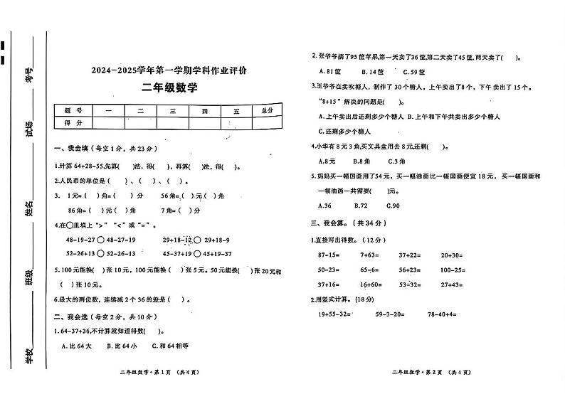 陕西省西安市灞桥区多校2024-2025学年二年级上学期第一次月考数学试卷第1页
