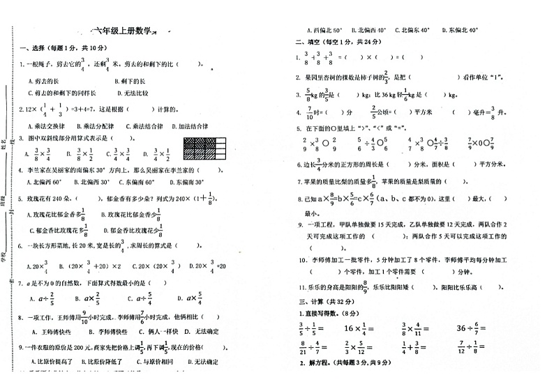山东省济南市天桥区济南英捷培训中心2024-2025学年六年级上学期10月月考数学试题01