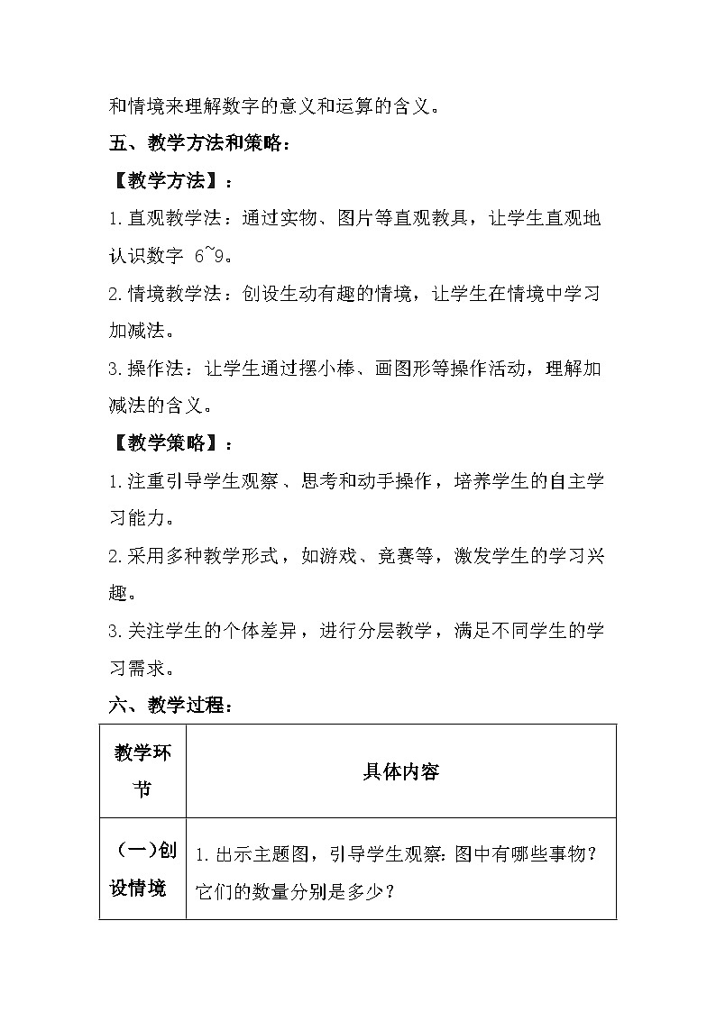 苏教版(2024)小学数学一年级上册《6~9的认识和加减法》教案及反思第3页
