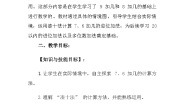冀教版（2024）一年级上册（2024）7,6加几教案