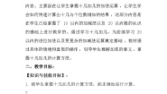 小学数学十几加几教学设计